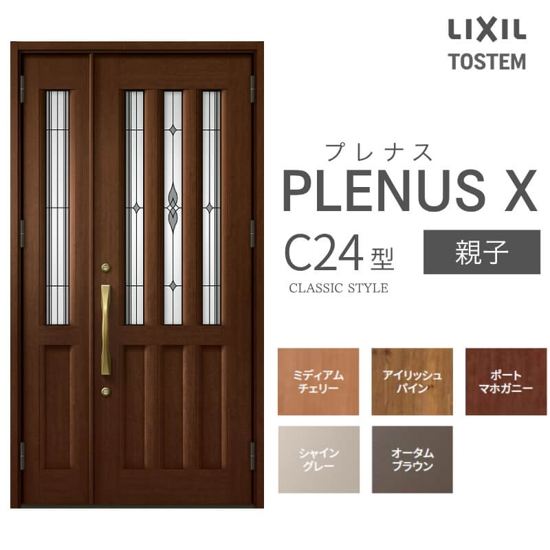 【7月はエントリーでP5倍】 玄関ドア プレナスX C24型デザイン 親子ドア W1240&times;H2330mm リクシル トステム LIXIL TOSTEM アルミサッシ ドア 玄関 扉 交換 リフォーム DIY kenzai｜建材百貨店