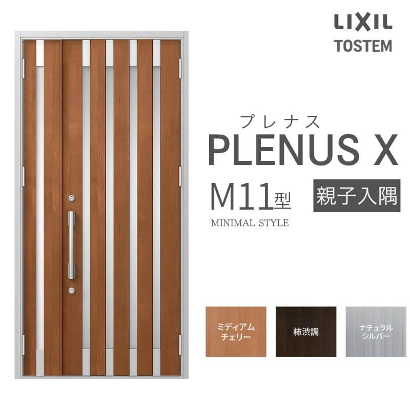 【6月はエントリーでP5倍】部屋の入り口部屋の入り口 プレナスX M11型青写真 親子入隅部屋の入り口 W1138×H2330粍 リクシル トステム LIXIL TOSTEM 軽銀窓枠 部屋の入り口 部屋の入り口 扉 取り替えっこ リフォーム DIY kenzai