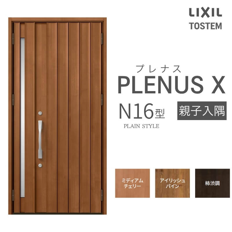 【6月はエントリーでP5倍】部屋の入り口部屋の入り口 プレナスX N16型青写真 親子入隅部屋の入り口 W1138×H2330粍 リクシル トステム LIXIL TOSTEM 軽銀窓枠 部屋の入り口 部屋の入り口 扉 取り替えっこ リフォーム DIY kenzai