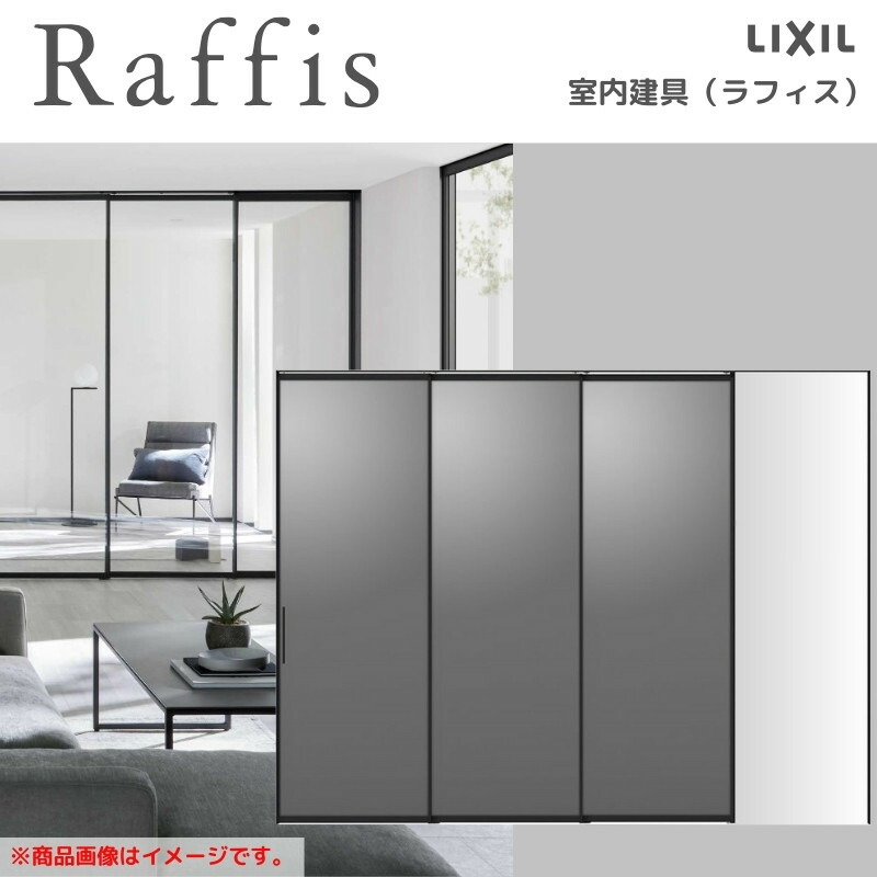 現場加工用サイドパネル ラフィス用 1枚 LIXIL LIXILラフィス 片引戸2枚建（連動）+FIXガラスパネル 上吊