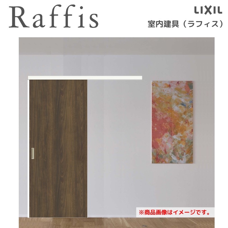 ラフィス3点セット ラフィス 室内引戸 引違い戸2枚建 上吊方式 ライン枠 RZA アルミガラス