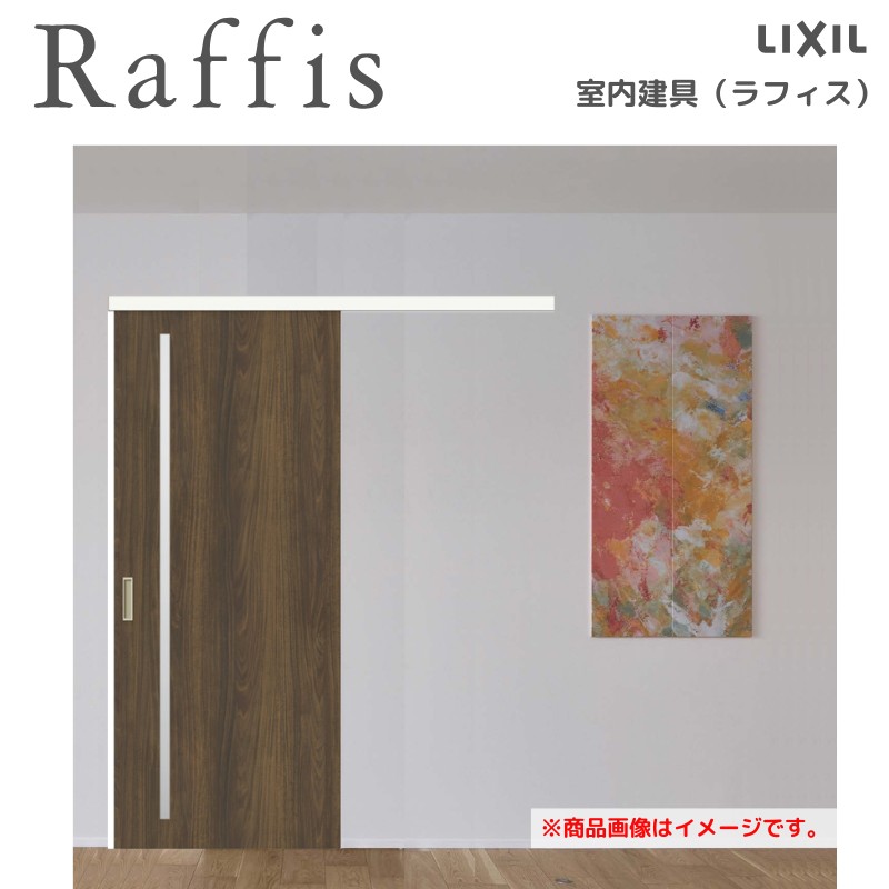 ラフィス3点セット ラフィス 室内引戸 引違い戸3枚建 上吊方式 ライン枠 RZA アルミ