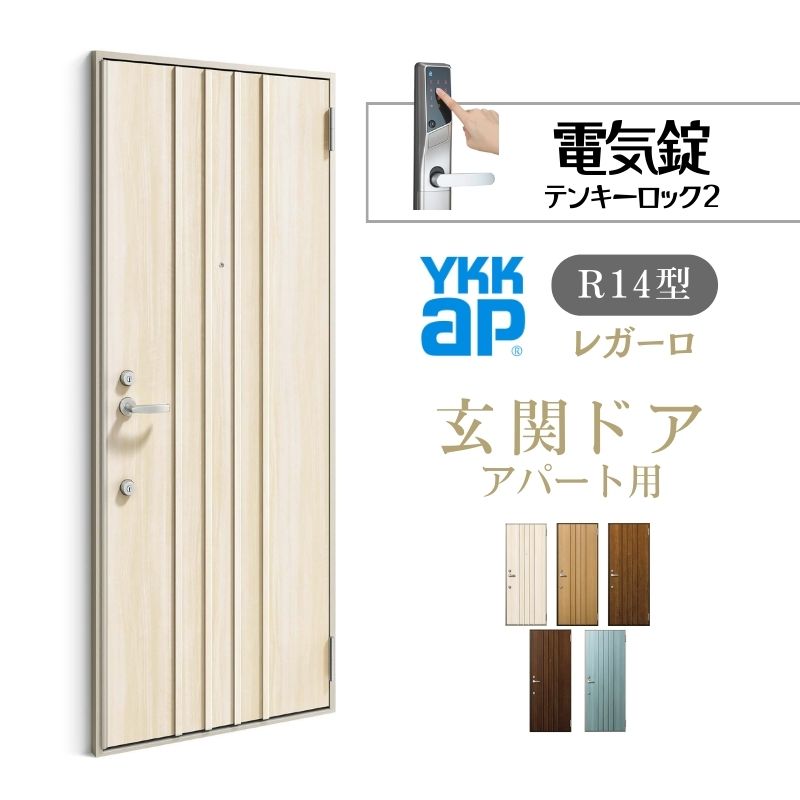 アパルトマン用部屋の入り口部屋の入り口 レガーロ R14型 W785×H1920/2000粍 灯し火錠 断熱仕様模様D3/D4 非防火仕様模様 ランマ無  YKK YKKap 駆りあつめる住みか用部屋の入り口 格好のいい 防犯 リフォーム kenzai 花・ガーデン・DIY-門扉-玄関・門用エクステリア