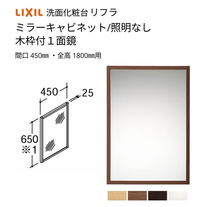 楽天市場】洗面化粧台 LIXIL/INAX リフラ ミラーキャビネット