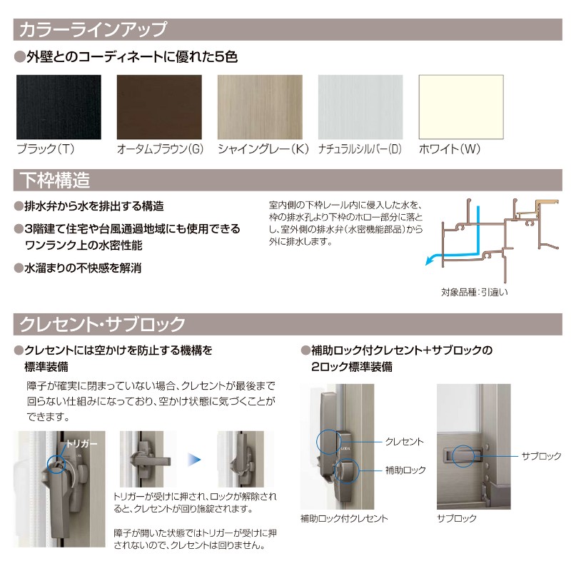 シャッター付引違い窓 半外付 16513 シャッター LIXIL セレクトサッシ