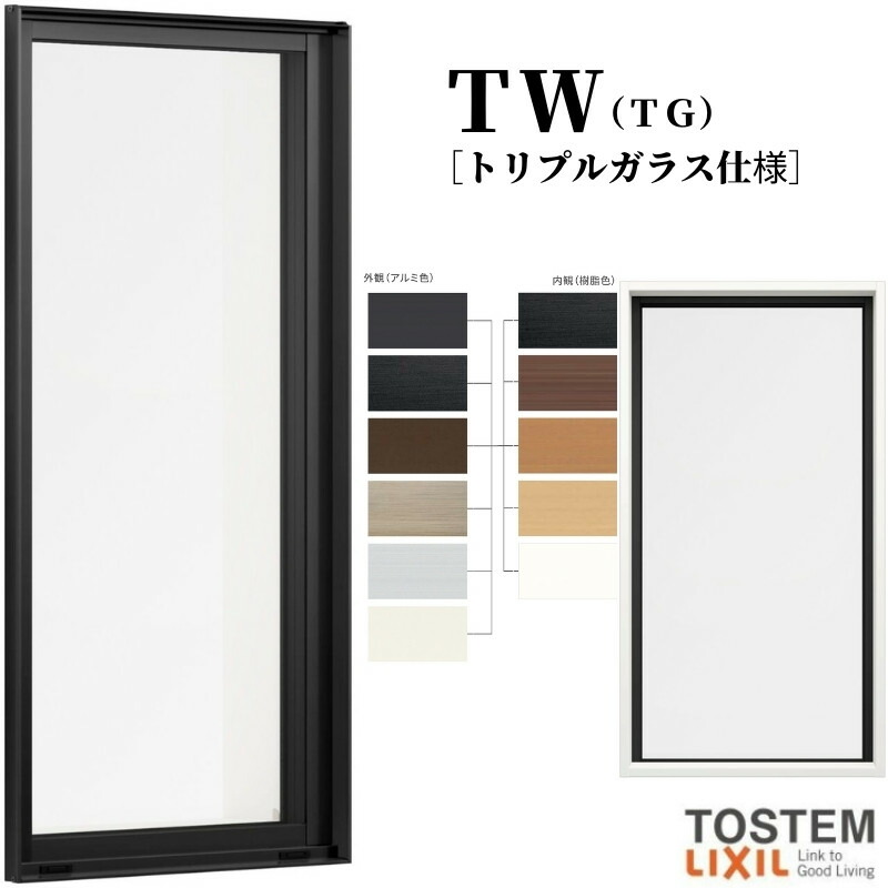 樹脂アルミ複合サッシ LIXIL ＦＩＸ窓 ＴＷ ＴＧ 03605 W405×H570 mm TOSTEM ＦＩＸ トリプルガラス リフォーム DIY  kenzai メーカー直送