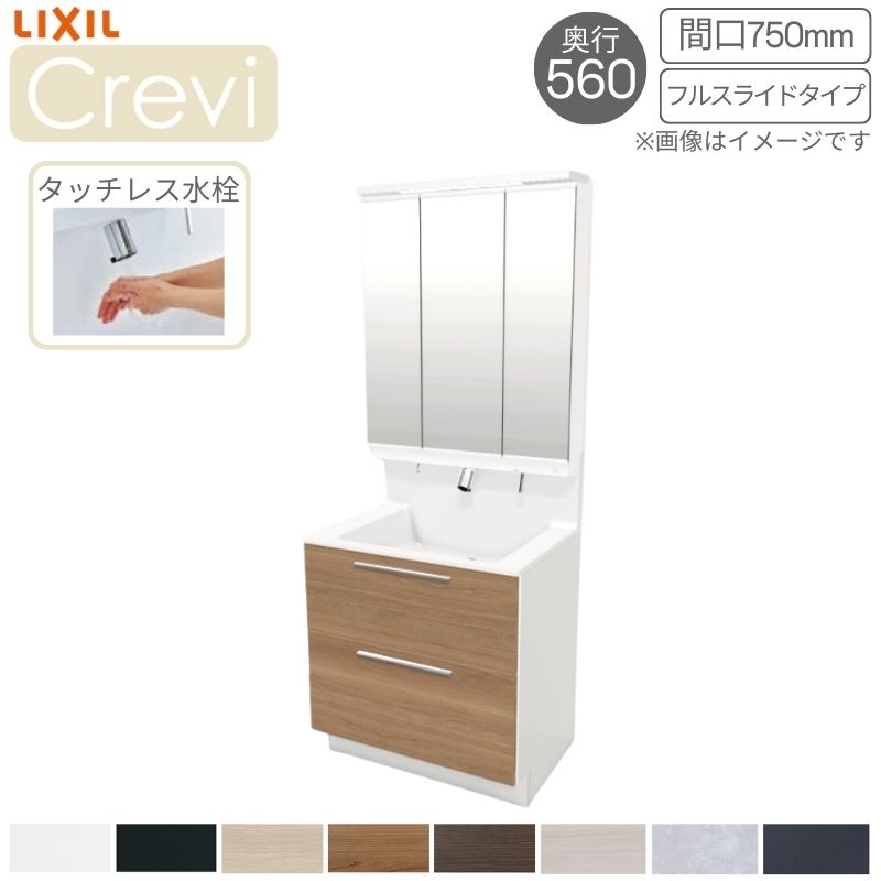 洗面台 LIXIL/リクシル INAX Crevi クレヴィ 奥行560 化粧台+上部 間口750mm フルスライド タッチレス水栓 RAFH-755JY(N)-A(M) kenzai