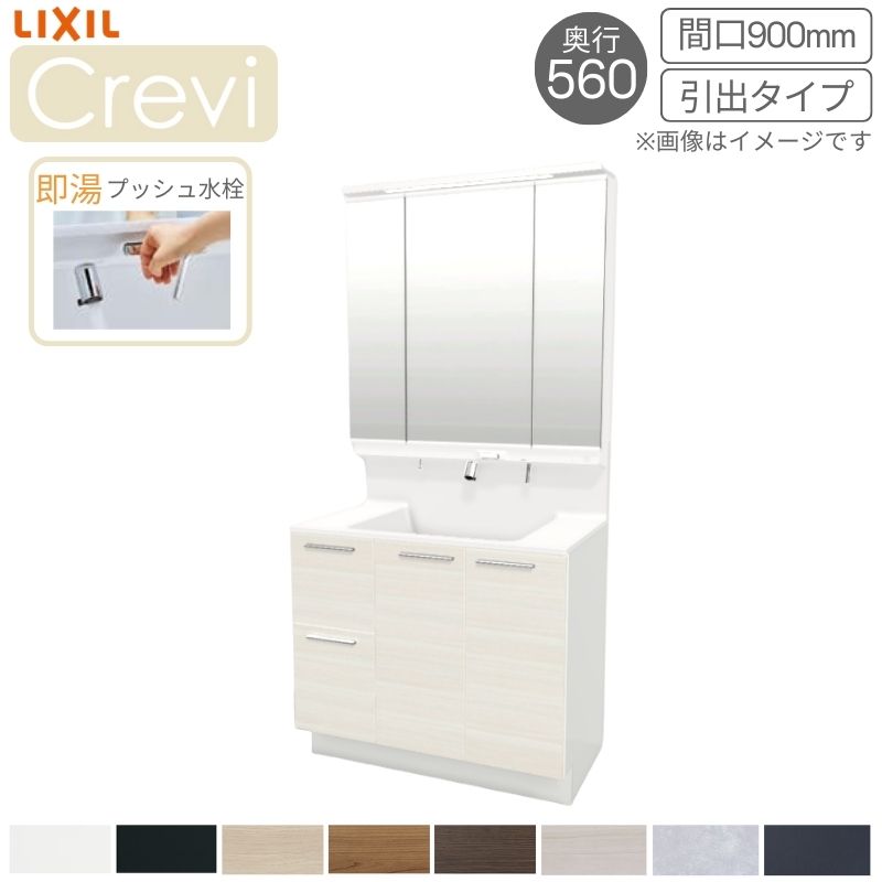 【7月はエントリーでP5倍】 洗面台 LIXIL/リクシル INAX Crevi クレヴィ 奥行560タイプ 化粧台本体+本体上部 間口900mm 引出タイプ 即湯プッシュ水栓 RAH-905PFY(N)-A(M) リフォーム おしゃれ kenzai｜建材百貨店