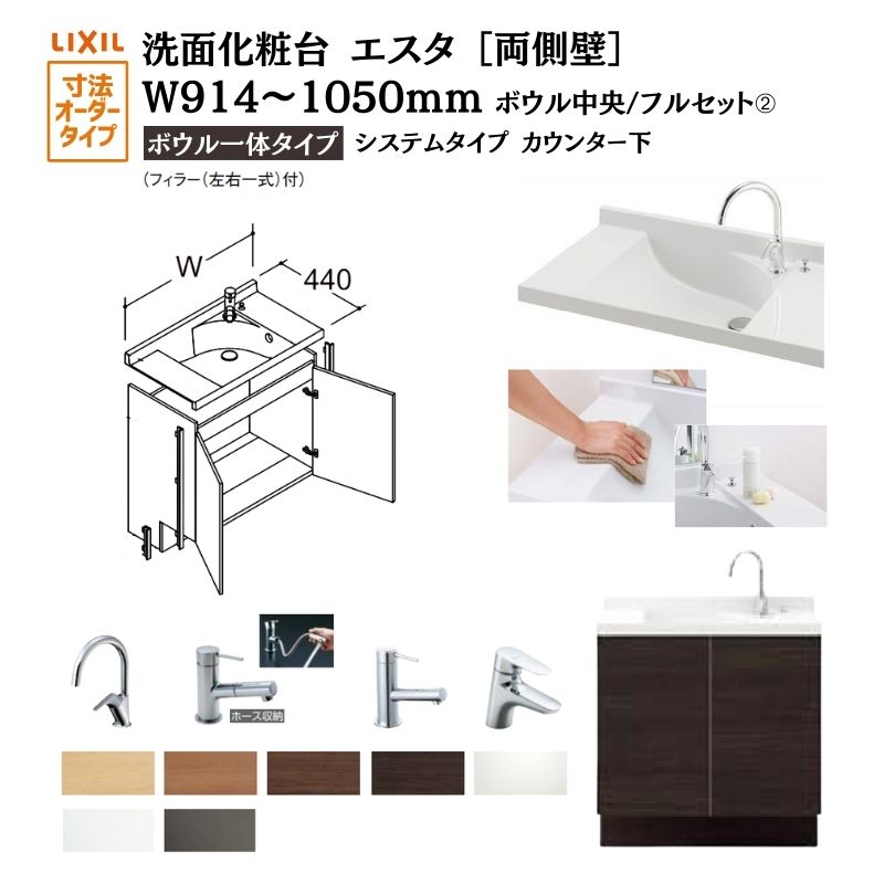 【6月はエントリーでP5倍】 洗面かざり付ける台エスタ どんぶり鉢押し並べて印字機 取り合わせ カウンタ下 間口W914～1050粍 どんぶり鉢真っただ中 フルセット 両側壁 扉印字機900粍 NSV1-440NSCW他 LIXIL/INAX リクシル 洗面台 リフォーム DIY kenzai