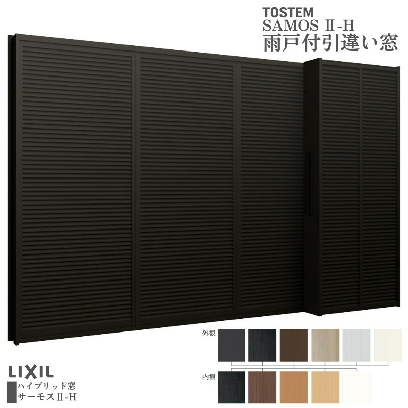 雨戸付引違い窓 ブリッジ(標準)枠 12809 サーモス2-H W1320×H970mm 窓タイプ 2枚建 雨戸(2枚)  複層ガラス 樹脂アルミ複合サッシ 雨戸付 LIXIL リクシル kenzai