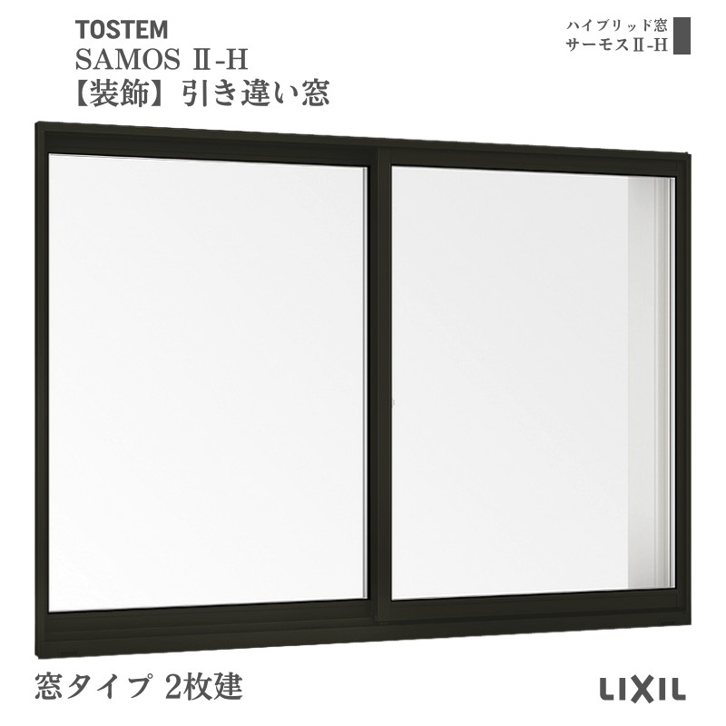 【装飾窓】引き違い窓 11907 サーモス2-H W1235×H770mm 窓タイプ 2枚建 複層ガラス 樹脂アルミ複合サッシ 引違い窓 シャッター LIXIL リクシル kenzai