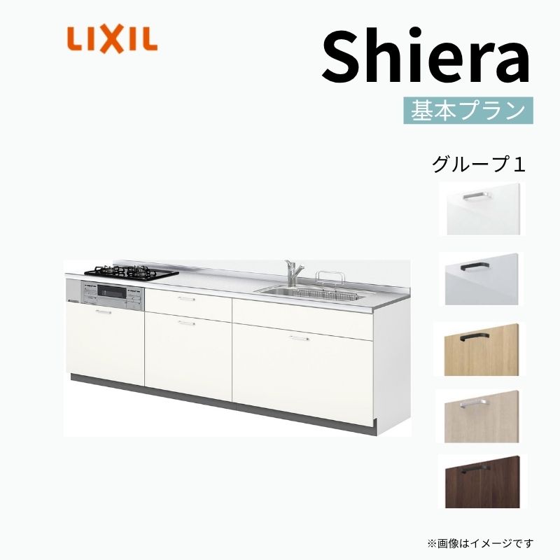システムキッチン シエラ W1950mm 壁付I型 基本プラン ウォールユニット無 食洗機無し 間口195cm 奥行60cm グループ1 リクシル 流し台