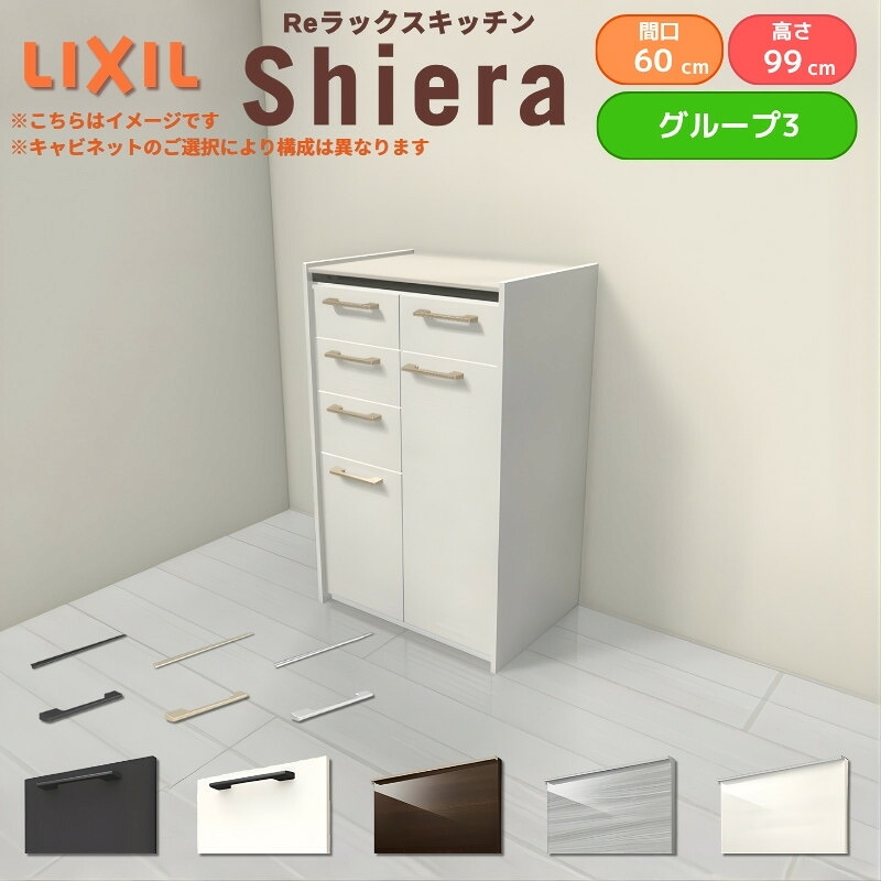 【最大5万OFFクーポン】 26年新モデル カップボード シエラ 間口60cm(30+30cm) ハイフロアキャビネット 壁付け型 カウンター高さ99cm 奥行45cm W600mm グループ3 LIXIL リクシル 食器棚 ロータイプ キッチン収納 キッチンボード セミオーダー 仕様変更 施主支給 kenzai|建材百貨店