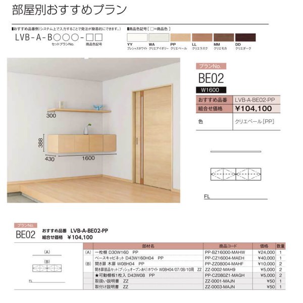楽天市場 ヴィータス エントランス用収納 おすすめプラン Be02 Lvb A Be02 Lixil リクシル Vietas 玄関収納 靴箱 下駄箱 組み立て家具 インテリア リフォーム Diy Kenzai 建材百貨店