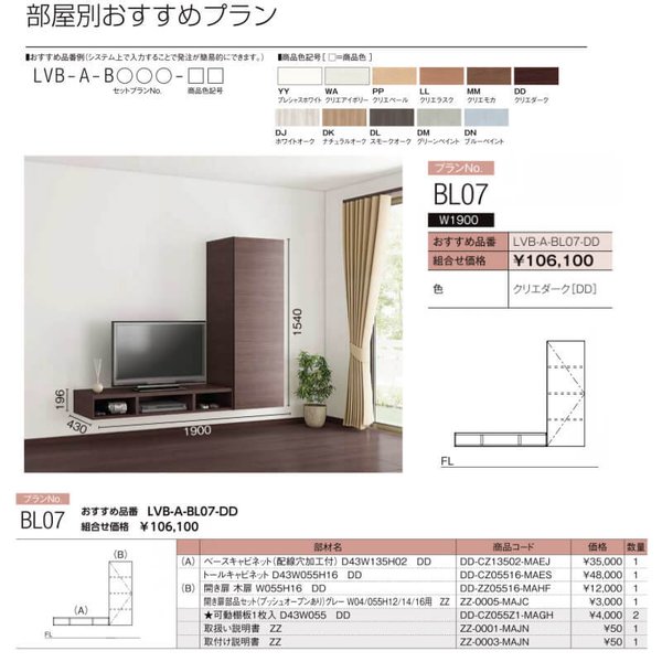 ヴィータス リビング用収納 おすすめプラン Bl07 Lvb A Bl07 Lixil リクシル Vietas テレビ台 ローボード 組み立て家具 インテリア リフォーム Diy Kenzai Mysteelroof Com