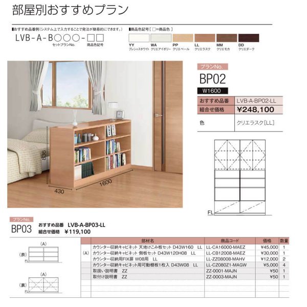 楽天市場 ヴィータス 寝室用収納 おすすめプラン Bp03 Lvb A Bp03 Lixil リクシル Vietas 収納棚 リビング 収納 おしゃれ 収納家具 一人暮らし ブック シェルフ オープン本棚 ラック 書棚 スリム シンプルラック 組み立て家具 インテリア リフォーム Diy Kenzai