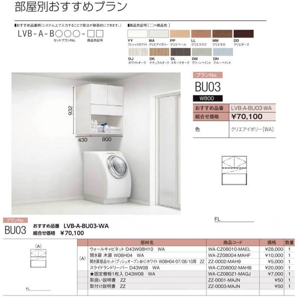 激安の 洗面室用収納 ヴィータス おすすめプラン Kenzai Diy リフォーム インテリア 組み立て家具 壁面収納棚 Vietas Lixil リクシル Lvb A Bu03 Bu03 キャビネット コンソール Williamsav Com