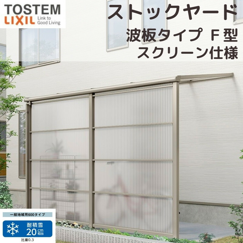【6月はエントリーでP5倍】 スピーネストックヤード リクシル 波板印字機 F型 映写幕操作手順 間口1.0間1820mm×出幅3尺885粍 600印字機(耐積雪こっ酷い20糎) 店卸し資産yd スピーネ LIXIL