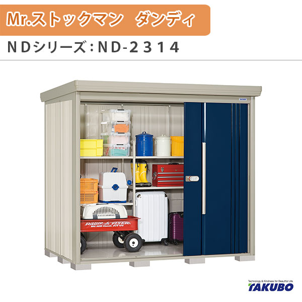 売り切れ必至 5月はエントリーでp10倍 物置 屋外収納庫 タクボ物置 Mr ストックマン ダンディ Nd 2314 W234 8 D140 6 H211cm外部収納 外部物入 住宅業者事務所用 中 大型物置 Kenzai 建材百貨店 超美品 Www Trailconnections Com