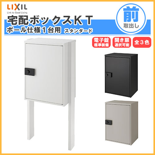 しょうたさま専用 楽天市場】宅配ボックス リクシル 宅配ボックスKT スタンダード