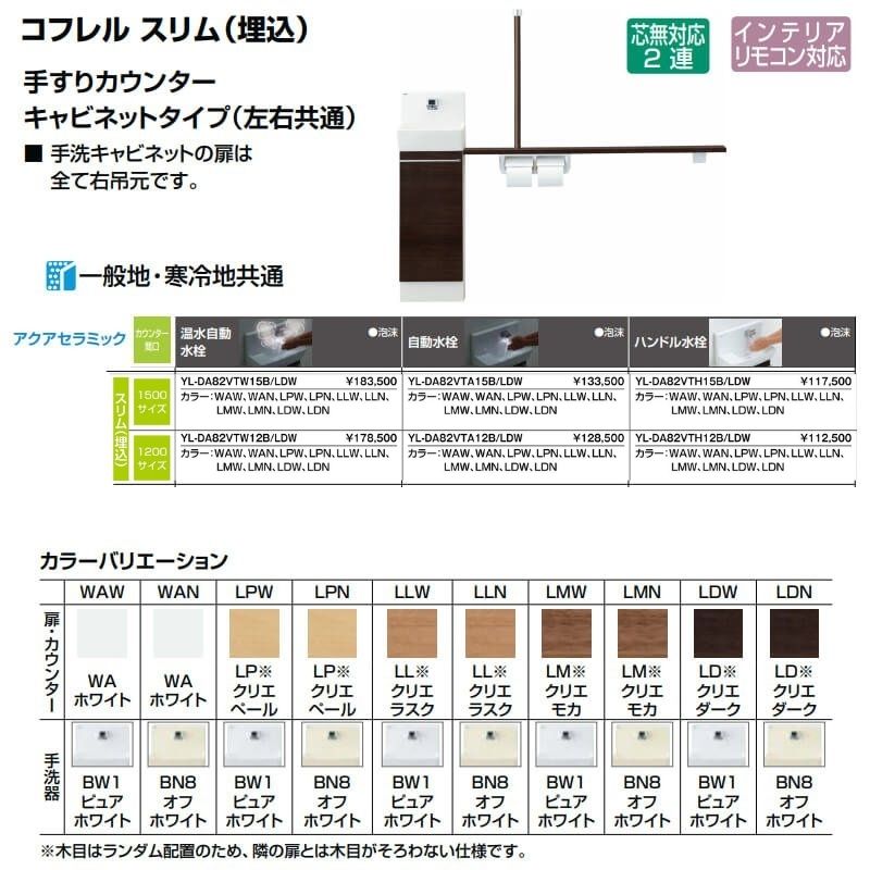 オールノット INAX INAX・LIXIL コフレル YL-DA83STH15E トイレ手洗 ワイド(壁付) ハンドル水栓 手すりカウンター  キャビネットタイプ(左右共通) YLDA83STH15E