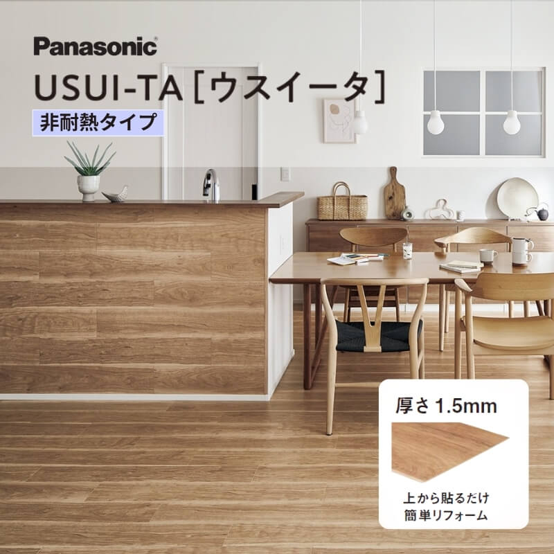 楽天市場】ウスイータ 非耐熱 USUI-TA 1.5mm 薄型リフォーム 