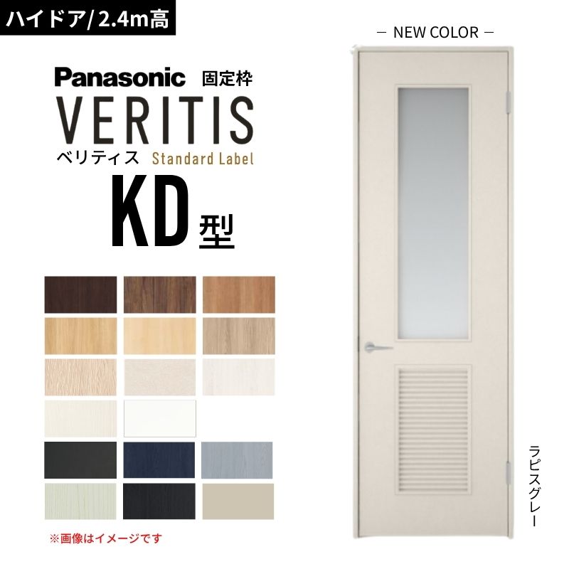 【6月はエントリーでP5倍】【ご機嫌部屋の入り口/2.4m高】パナソニック ベリティス 片くい違い部屋の入り口 採光手合い KD型 通気ガラリ付き 標準尺度付け紙 UW735/755/780/825/875 据えつける枠 室内装飾部屋の入り口 DIY kenzai