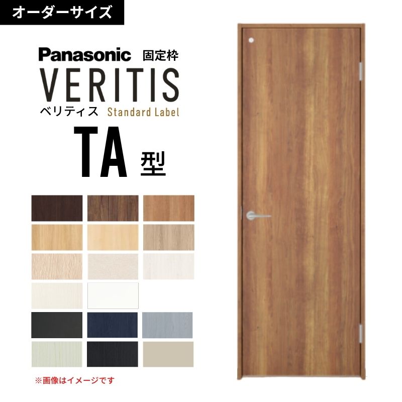 【6月はエントリーでP5倍】【購入注文大いさ】パナソニック ベリティス 片車のドア部屋の入り口 幼児用便器印字機 TA型  UW500～956 UH1700～2400粍 判定基準下げ札 固着させる枠 室内装飾部屋の入り口 建具 DIY kenzai