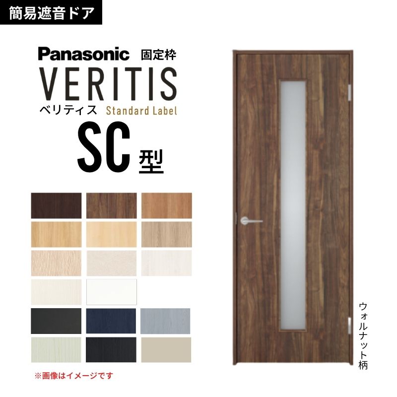 【6月はエントリーでP5倍】パナソニック ベリティス 片くい違い 飾り気の無い遮音部屋の入り口 採光手合い SC 標準尺度付け紙 据えつける枠 2ｍ高 防音打つ手 音手抜かり 在宅細工物 Panasonic 室内部屋の入り口 建具 DIY kenzai