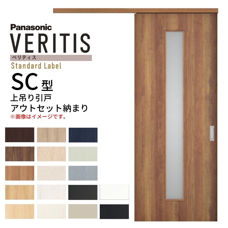【6月はエントリーでP5倍】 室内引戸 アウト仕掛ける納まり 上吊り片引き戸 ベリティス 採光 SC型 幅780/650×高さ2035粍 壁後ばらい 標準尺度 パナソニック 室内部屋の入り口 引き戸 建具 引戸室内装飾部屋の入り口 取り替えっこ 今めかしい リフォーム リホーム リビング部屋の入り口 DIY kenzai