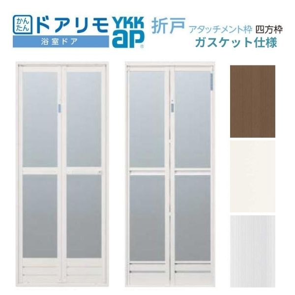 好評にて期間延長】 2個以上購入で送料無料 YKKAP 浴室ドア 折戸 サニセーフ2 修理交換用部品 上下戸車セット 浴室側から見て左側固定用 