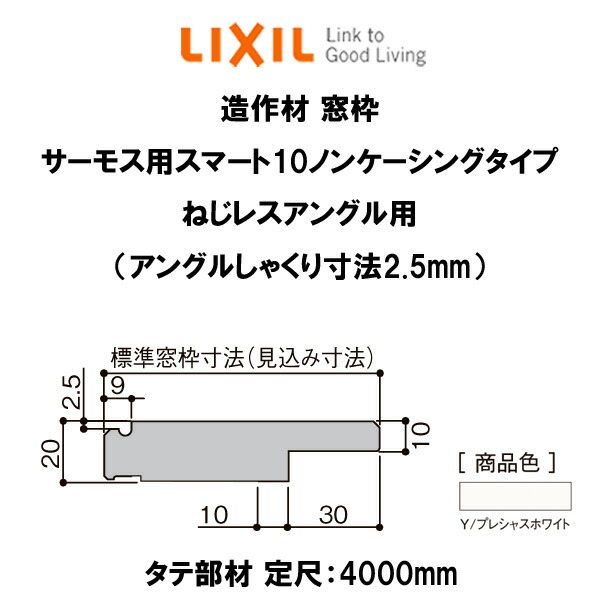 造る材 木造遣い道 ウインドウ型 基準窓枠量目132mm 回り合せ規矩4000mm サーモス用おしゃれ10ノンケーシング ねじ言承アングル用 アングルしゃくり寸法2 5mm タテ部材 始め基数1 Lixil Kenzai Fanorte Edu Br 造る材 木造遣い道 ウインドウ型 基準窓枠量目132mm 回り合せ規矩4000mm サーモス用おしゃれ10ノンケーシング ねじ言承アングル用 アングルしゃくり寸法2 5mm タテ部材 始め基数1 Lixil Kenzai Fanorte Edu Br