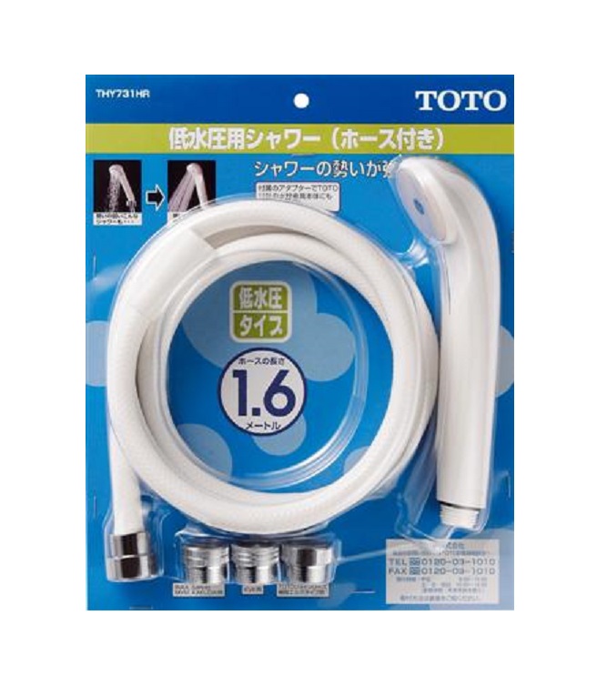 TOTO 低水圧用シャワーセット ＴＨＹ７３１ＨＲ | シャワーヘッド シャワー ヘッド シャワー用品 水道 風呂 ふろ お風呂 浴室 おふろ シャワー部品 シャワーパーツ 補修 水栓 水栓用品 セット ホース ホース付き 水廻り 水まわり 水回り 水まわり用品 水栓補修用品 水道用品