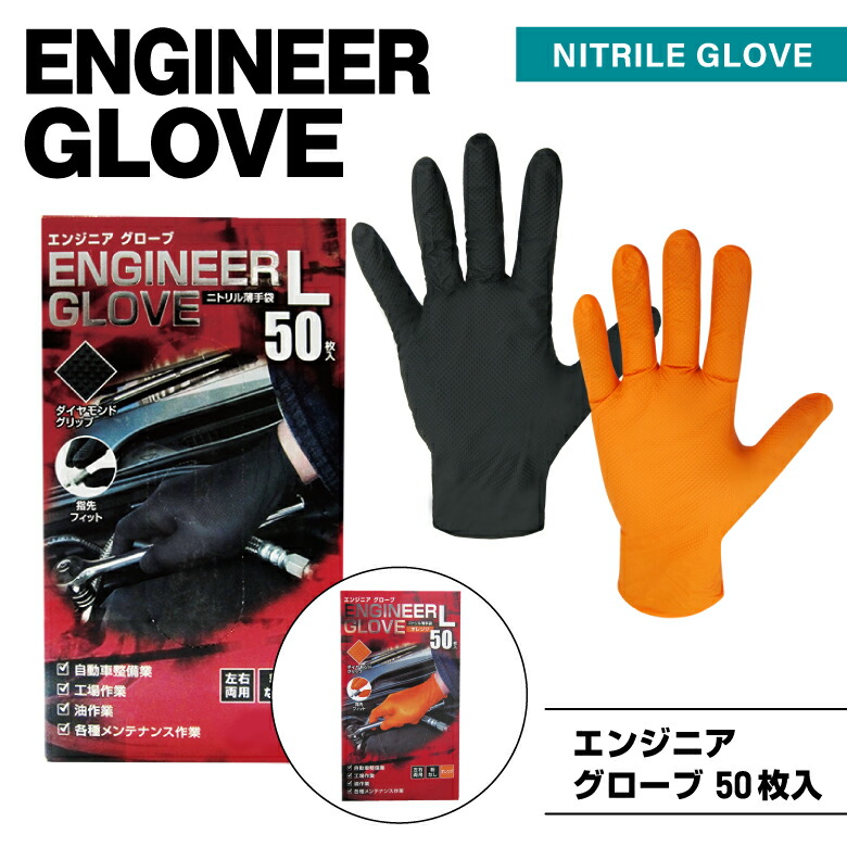 楽天市場】ミタニコーポレーション エンジニアグローブ 50枚入 LL
