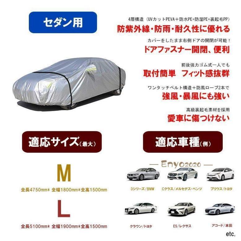 セダン車用カバー セダン車用ボディーカバー BMW3シリーズ　プリウス　Cクラス　耐久性が高い 自動車カバー 4層構造 裏起毛 防水防塵防輻射紫外線｜KENZOファッション店