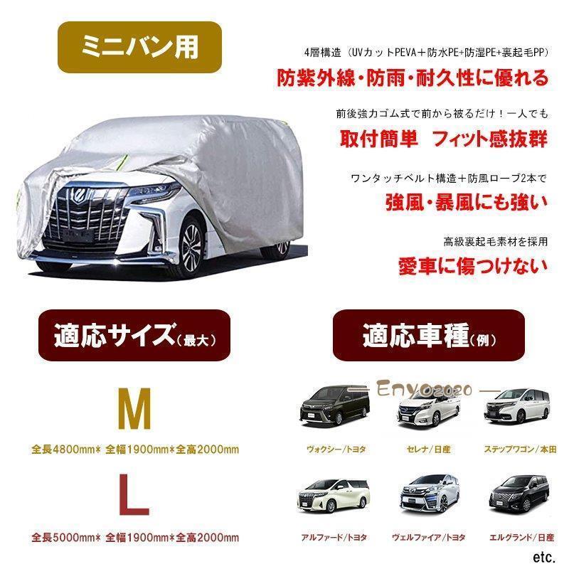 車カバー ボディーカバー ミニバン 2サイズ　アルファード　セレナ　 カーカバー　自動車カバー 4層構造 裏起毛 防水防塵防輻射紫外線｜KENZOファッション店