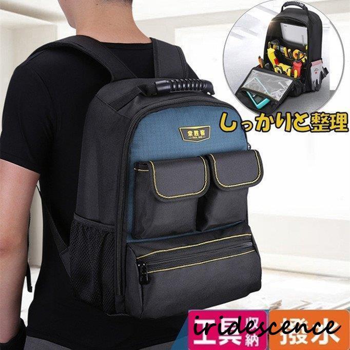 工具リュック ツールバッグ リュック ツールボックス おしゃれ 作業用 ポケット 防水 工具バッグ メンズ レディース 道具 工具入れ 工具差し 大工｜KENZOファッション店