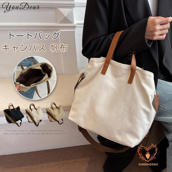 楽天市場】トートバッグ レディース キャンバス 大きめ 帆布バッグ A4