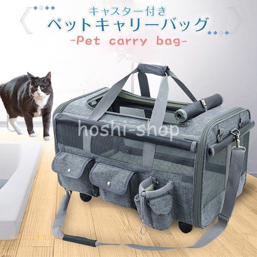 ペット キャリーバック キャスター付き ペットキャリー 猫 犬 キャリー バック ペット用 涼しい 通気性抜群 折りたたみ｜KENZOファッション店