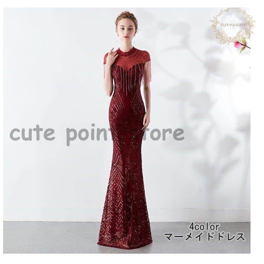 マーメイドドレス ロングドレス 立ち襟 上品 カラードレス ウエディングドレス 結婚式 二次会 舞台用 披露宴 演奏会 発表会 ピアノ 大きいサイズ イベント用｜KENZOファッション店