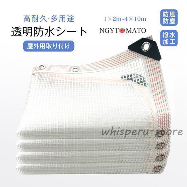 防水シート 屋外 屋根 庭 サンシェード シート PVC クリア 透明 防塵 防風 防湿 防水 丈夫 日除けシェード 荷台断熱カバー 日よけ 防水シェード 耐久性 耐寒性|KENZOファッション店