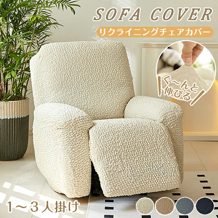 【15％OFFクーポン券★6/10日迄】マッサージチェアカバー 伸びる 相応う リクライニングソファーカバー 1人 2人 3人掛け 電動 かけるだけ 寝いす取りまかなう 居敷き 爪とぎ押しとどめる 傷押しとどめる 防御すること 汚れた状態押しとどめる 防塵 オール季節 肘付き添い人 上滑り打ち切り 着せ替え 洗える