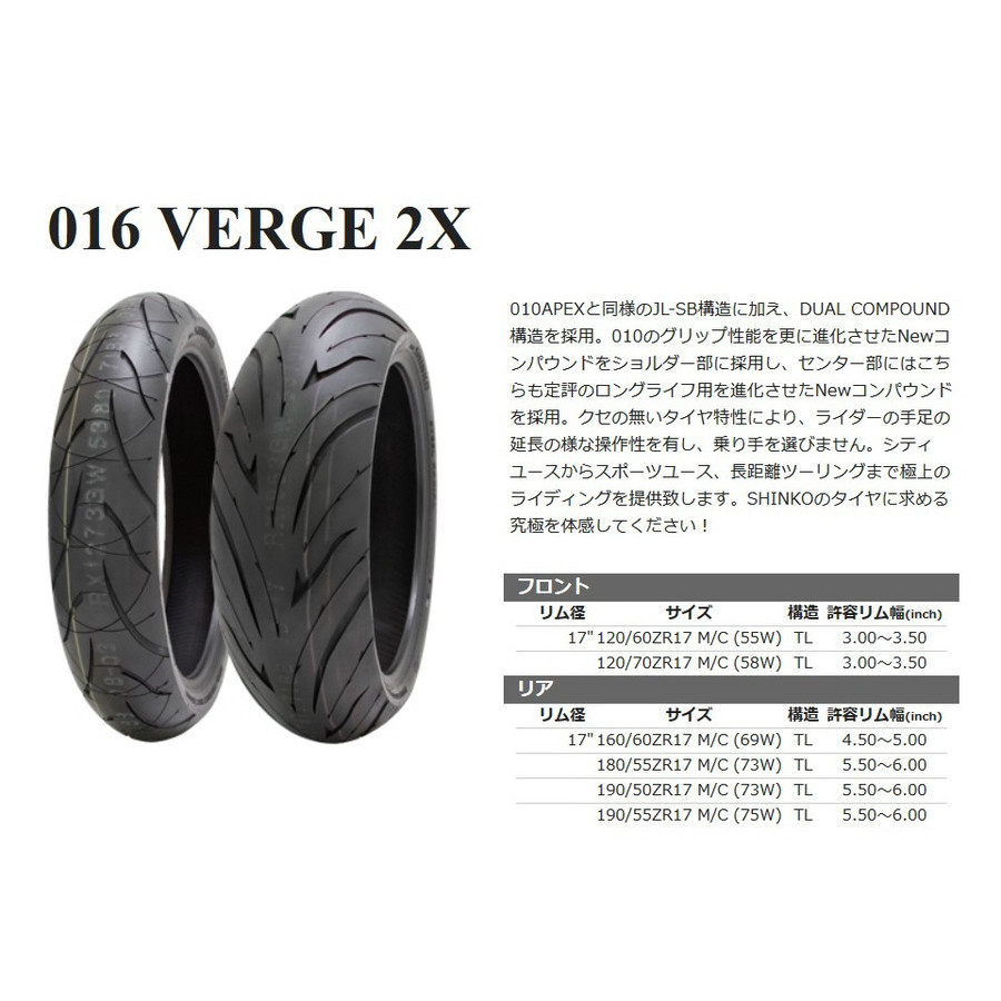 190/50ZR17 M/C (73W) TL Shinko 016 VERGE 2X｜ケパニ　店
