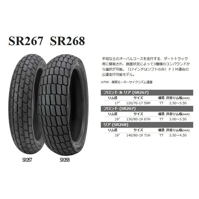 シンコー Shinko SR267 130 80-19 67H TT SOFT 訳あり品送料無料