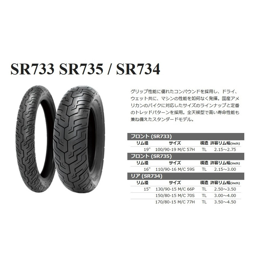 100/90-19 M/C 57H TL SR733 Shinko タイヤ|ケパニ 店