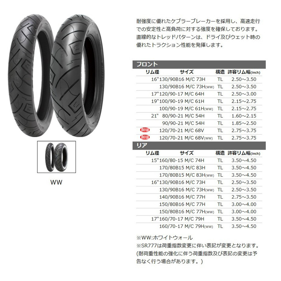 130/60B19 67H TL フロント SR777 Shinko タイヤ