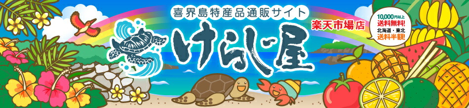 楽天市場 花良治 けらじ みかんぽん酢 けらじ屋 楽天市場店