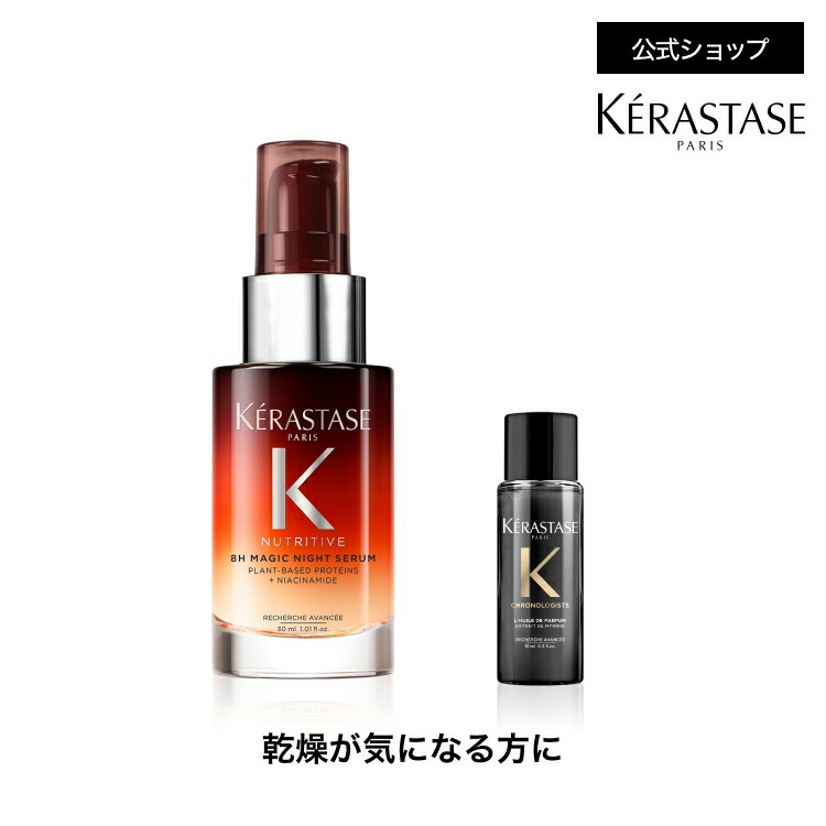 楽天市場】ヘアミルク マジック ナイト セラム 90mL◇洗い流さない