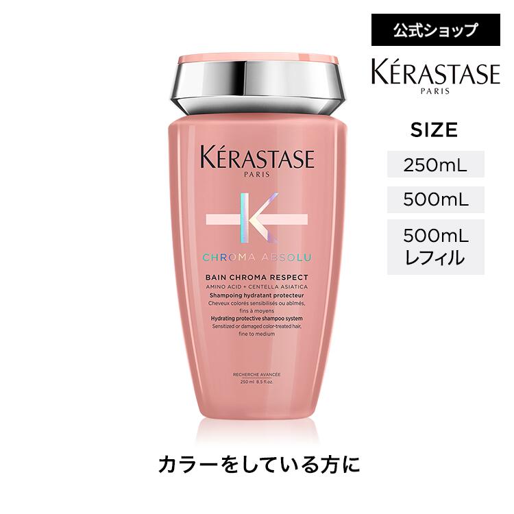 【未使用】ケラスターゼ CA クロマプロテクト シャンプー トリートメント Amazon.co.jp: KÉRASTASE ケラスターゼ シャンプー バン