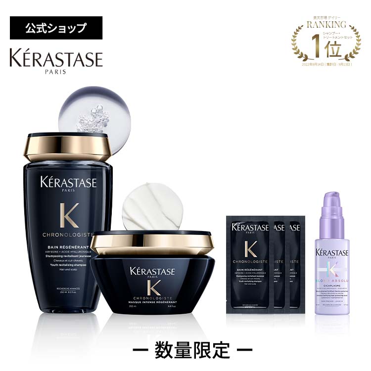 ケラスターゼ KERASTASE CH MASK CHRONOLOGISTE マスク クロノロジスト